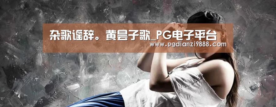 PG麻将官方入口