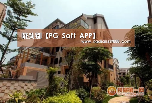 PG Soft APP