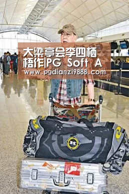PG官网