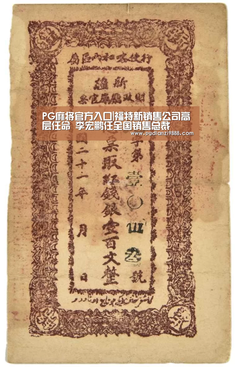 PG麻将官方入口|福特新销售公司高层任命 李宏鹏任全国销售总裁(图4) PG电子平台