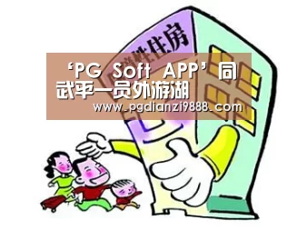 PG Soft APP