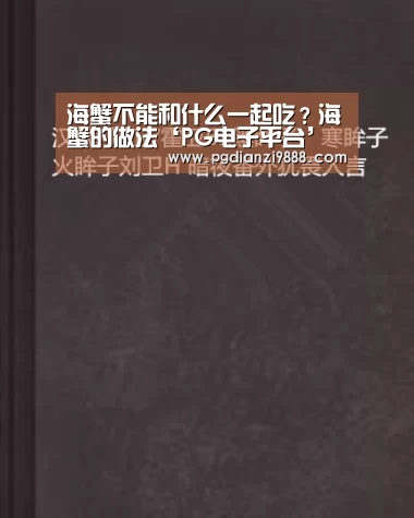 PG电子平台
