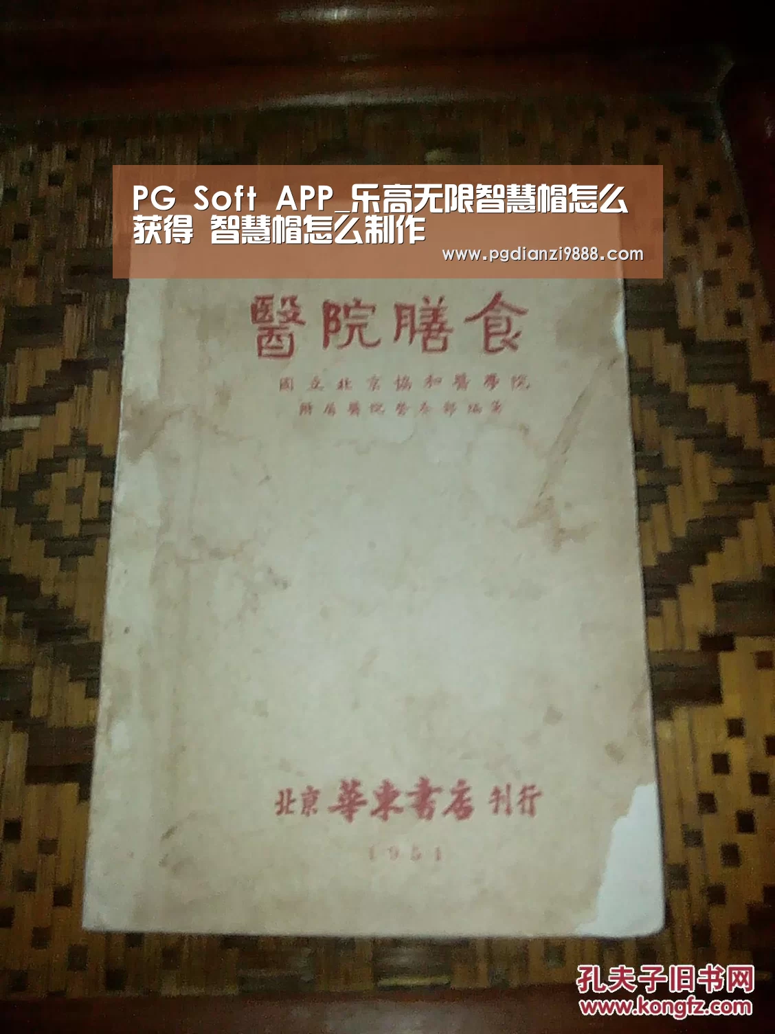 PG Soft APP_乐高无限智慧帽怎么获得 智慧帽怎么制作(图1) PG Soft APP